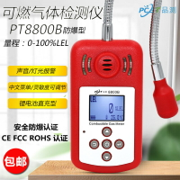 可燃性氣體檢測儀 品測PT8800B便攜式報警器 燃氣濃度高靈敏檢漏儀