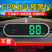 {台灣公司貨 可打統編}HUD抬頭顯示安全預警儀汽車通用車速GPS電子狗北斗測速儀四合一