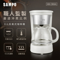 淘禮網  【SAMPO聲寶】 6人份美式咖啡機 HM-CB06A