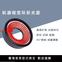 【台灣公司 超低價】工業CCD相機顯微鏡led圓燈外觀缺陷定位識別檢測機器視覺環形光源