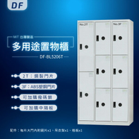 【MIT台灣製】DF多用途鑰匙鎖置物櫃（衣櫃） DF-BL5206T 收納櫃 置物櫃 公文櫃 書包櫃
