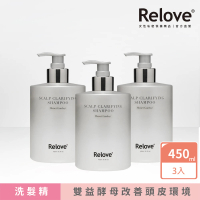 【Relove 官方直營】107酵萃蓬鬆控油淨化頭皮洗髮精450mlx3入組(300萬顆酵母精華 改善頭皮環境)