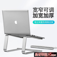 ☆樂天精選筆電架筆電電腦支架托桌面收納增高架macbook懸空散熱鋁合金墊高底座 雙11全館免運
