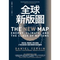 【momoBOOK】全球新版圖：頁岩油、電動車、再生綠能 21世紀能源大國的戰略布局與衝突(電子書)