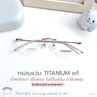 ตัดแว่นสายตา กรอบแว่น titanium ไร้ขอบ แว่นสายตาสั้น / สายตายาว ย่อบาง 1.6 รุ่น tita-Cairo สีชมพู คํา