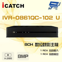 昌運監視器 ICATCH 可取 IVR-0861QC-102 U 8MP 8路 IVR 數位錄影主機【APP下單4%點數回饋】