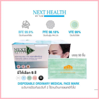 หน้ากากอนามัย NEXT HEALTH ️ขายถูกที่สุด️ด่วนก่อนหมดโปร️พร้อมส่งครบ 5 สี