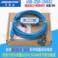 適用yaskawa安川Σ-II/Σ-III伺服調試電纜下載線 USB-JZSP-CMS02【亞德機械五金家居】