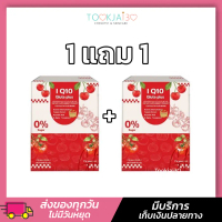 (1 แถม 1 = 2 กล่อง) I Q10 Gluta Plus ไอ คิวเท็น กลูต้าพลัส ไอคิวเท็น [กล่องละ 10 ซอง]