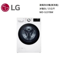 【點我再折扣】LG 樂金 15公斤 WiFi 滾筒洗衣機 蒸洗脫 冰磁白 WD-S15TBW 台灣公司貨