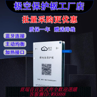 鋰電池保護板 【新店特惠】極空保護板批發鋰電池BMS帶藍牙8串16串20串24串均衡