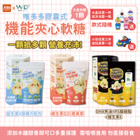 唯多多 膠囊式機能夾心軟糖(益生菌+五種草本配方)(葉黃素+鈣)(DHA 魚油+PS腦磷脂+維生素E)
