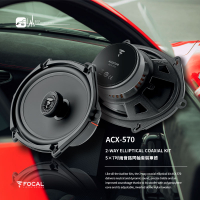 【299超取免運】M5r  FOCAL【ACX-570】5×7吋兩音路同軸套裝單體 汽車音響喇叭改裝 同軸喇叭