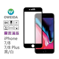 【Oweida】iPhone 7/8共用 電競霧面滿版鋼化玻璃貼