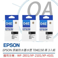 【3入組合】 Epson T04E 原廠防水墨水匣 T04E150 黑色 