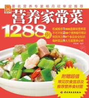 【電子書】营养家常菜1288例