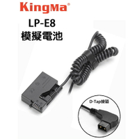 EC數位 Kingma 佳能 CANON LP-E8 DR-E8 假電池 D-TAP 700D 650D 600D