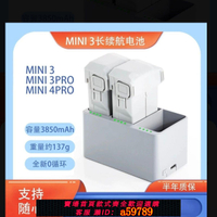 【台灣公司 可打統編】適用于DJI大疆Mini3/mini3Pro/mini4Pro通用升級版全新長續航電池
