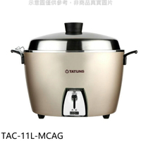 APP下單4%點數★大同【TAC-11L-MCAG】11人份全不鏽鋼電鍋