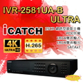 icatch IVR-2581UA-B Ultra 25路 H.265+ 4K POE供電 NVR網路型監視器主機