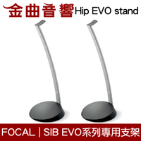 FOCAL Hip EVO stand 喇叭支架 SIB EVO系列 專用 腳架（一對）| 金曲音響