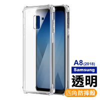 Samsung A8 2018 四角防摔氣囊保護手機保護殼(A8 2018手機殼 A8 2018保護殼)