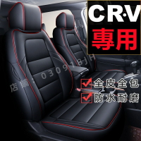 汽車座套 本田CRV坐墊座套 CRV專用汽車座套座椅墊 真皮 CRV5專車定制 CRV4全包圍四季通用皮座墊座椅套
