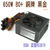 650W 80+ 銅牌 黑金電源供應器-80 Plus認證 單路+12V輸出 BTX-650-2
