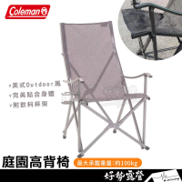 【Coleman】庭園高背椅 CM-20294 戶外 野餐 露營椅 折疊椅 高背椅 收納椅 扶手椅