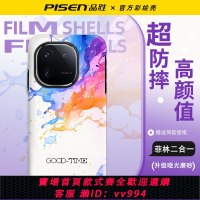 {公司貨 最低價}品勝IQOO12/11Pro手機殼iQOO10/9/8涂鴉動物菲林二合一超防摔磨砂