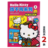 Hello Kitty 找不同系列(2) 快樂生活篇 C678102/一本入(定60) Kitty遊戲書 KT 三麗鷗正版授權 世一文化