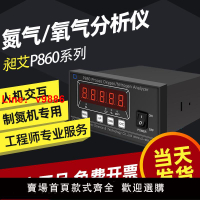【台灣公司 可開發票】昶艾P860多功能氣體分析儀氮氣氧氣含量濃純度工業檢測儀測氧儀表