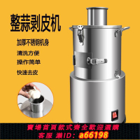【台灣公司 可開發票】剝蒜器大蒜脫皮機電動去皮機小型商用全自動整蒜剝蒜機拔蒜皮神器