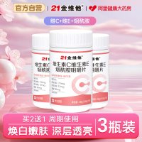 21 Jinvita Vitamin c Vitamin e niacinamide chewable tablets vcve for men and women    21金维他维生素c维生素e烟
