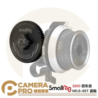 ◎相機專家◎ SmallRig 3200 跟焦器 M0.8-65T 齒輪 對焦齒輪環 0.8MOD 多尺寸兼容 公司貨【跨店APP下單最高20%點數回饋】