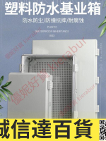 特價✅防水盒 合頁搭扣型防水接線盒 基業箱ABS防水箱 塑膠配電箱