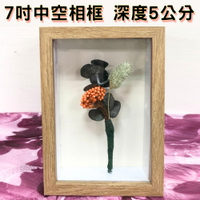 【A-ONE 匯旺】8吋 中空相框 深度5cm 立體相片框 標本框 證書框 乾燥花框 油畫 裱框 多尺寸透明畫框