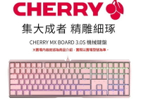 【最高折200+跨店點數22%回饋】CHERRY 櫻桃 MX 3.0S RGB 粉紅機械式鍵盤/中文/靜音紅軸/茶軸/玉軸