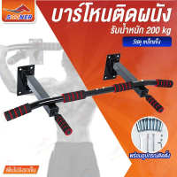 บาร์โหนติดผนัง บาร์โหนดึงข้อ JS38 บาร์โหน Pull Up Station Chin Up Bar Dip Bar Push Up Station