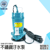 《利器五金》農用汙水泵 潛水馬達 電動抽水泵 SHM-SP315W10 小抽水馬達 220V泵浦 不鏽鋼汙水泵