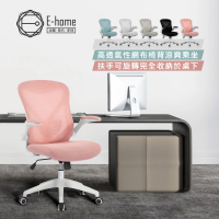 E-home Bruno布魯諾網布可旋轉扶手電腦椅-五色可選(辦公椅 網美椅 會議椅 美甲)