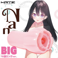 【送清潔粉】日本MATE．Nana BIG 10連段連折超絕刺激真空緊緻進化自慰器