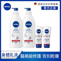 NIVEA 妮維雅 極潤修護SOS組-4件組(極潤修護乳液400mlx2+極致修護護手霜75mlx2)(醫美級修護/保濕身體潤膚乳)
