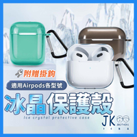 airpods保護套 冰晶保護殼 蘋果耳機保護套 airpods pro保護套 藍牙耳機 保護套