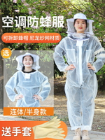 防蜂衣 防護衣 蜜蜂防蜂服半身空調透氣連身防蜂衣蜂帽防護帶面罩養蜂衣防蜂服裝『my3286』