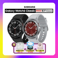 三星 SAMSUNG Galaxy Watch 6 Classic R950 43mm (藍牙) 智慧手錶【贈藍牙耳機+玻璃保貼+充電支架】