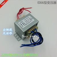 EI型變壓器60W  220V轉雙24V 24V-0-24V 24V*2 交流24V