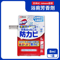 日本SC Johnson莊臣-約6週長效縫隙防霉浴廁芳香劑8ml/盒-花香藍標(放置型消臭,壁掛式廁所香氛,衛浴去味擴香,空氣清新風呂磁磚天花板除黑斑)