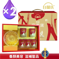 【白蘭氏】 頂級官燕窩禮盒(70g/5入+晶鑽碗)*2盒