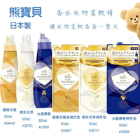 日本 熊寶貝 FAFA 柔軟精 衣物香水柔軟精／補充包【299免運領券再享折扣】